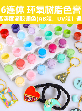 巧巧diy水晶滴胶6色组合高浓缩色膏染料ab滴胶uv滴胶调色色素