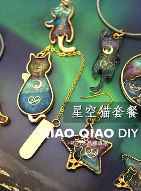 金属框梦幻星空耳钩滴胶模具