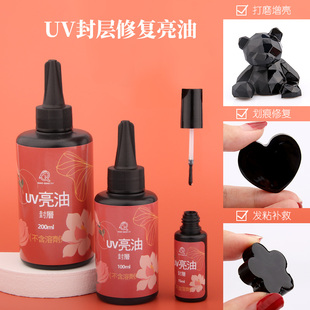 巧巧diy uv封层亮油热缩片黏土封层透明持久耐磨防刮 亮光亮油
