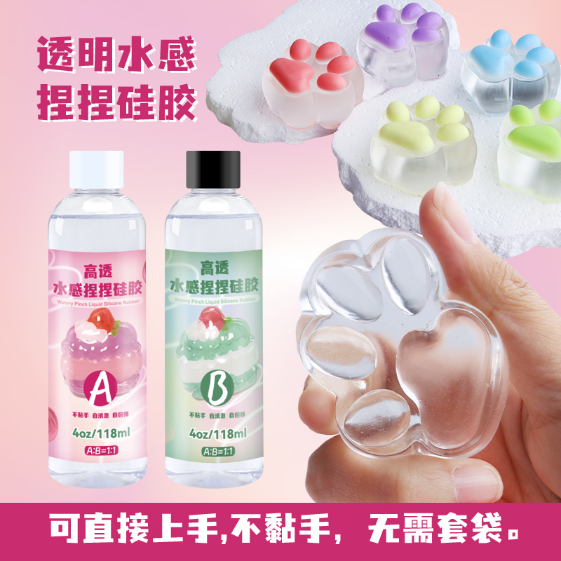 11不粘手全透明解压捏捏硅胶