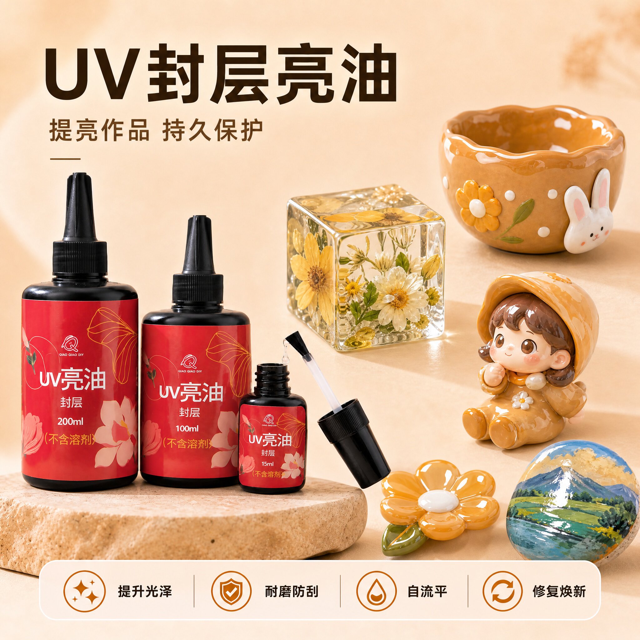 巧巧diy uv封层亮油热缩片黏土封层透明持久耐磨防刮 亮光亮油