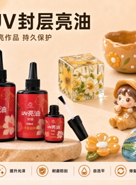 diy巧巧封层亮油持久防刮热缩片
