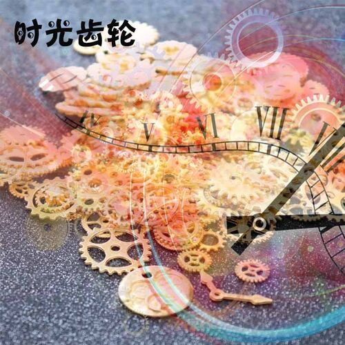 diy蒸汽朋克齿轮时光滴胶填充物