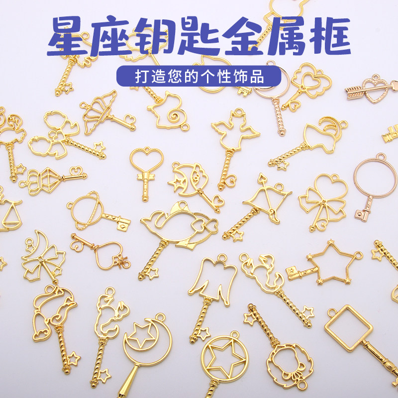 巧巧diy水晶滴胶 钥匙系列星星月亮魔法棒 金属框 uv滴胶配件