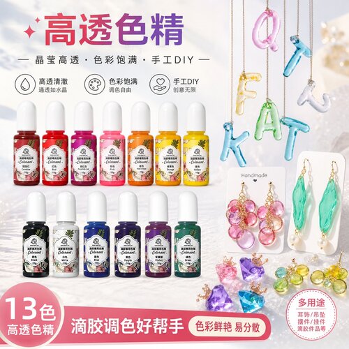 滴胶色精水晶滴胶高透