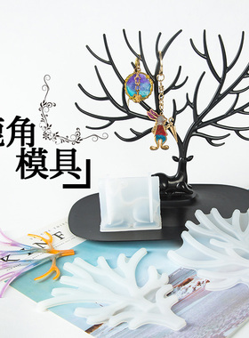 diy艺术鹿角钥匙支架桌面戒指