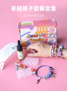 儿童玩具手工串珠手链吊坠套餐