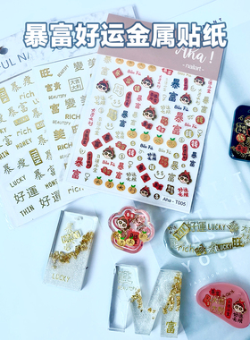小雏菊大吉大利手账手机壳贴纸