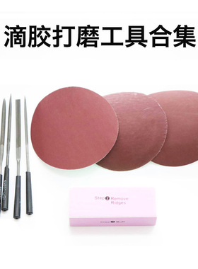 滴胶合集超细植绒抛光条