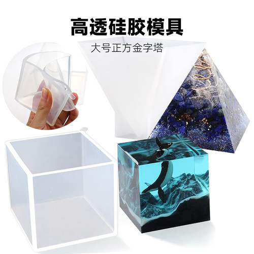 高透正方体金字塔硅胶模具