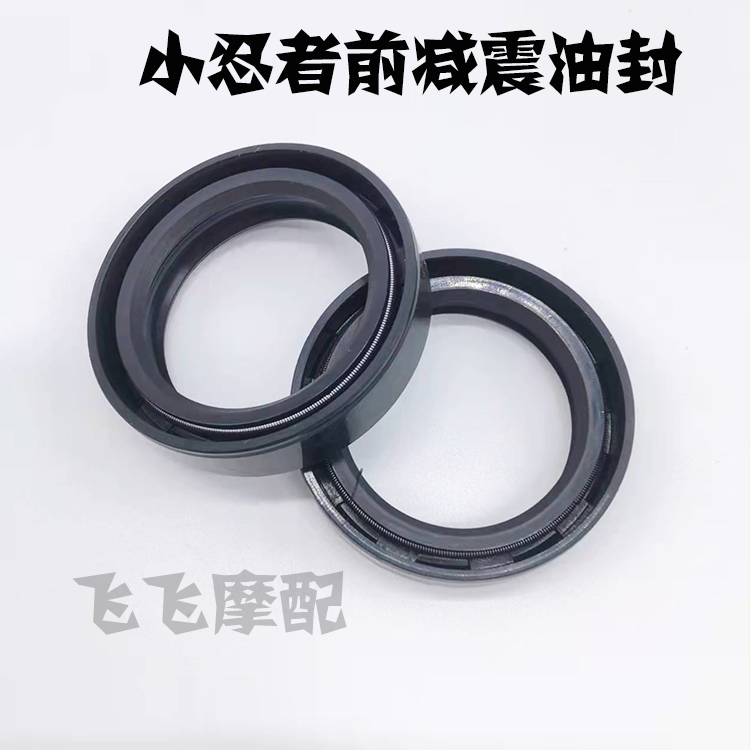 小忍者摩托车前减震油封