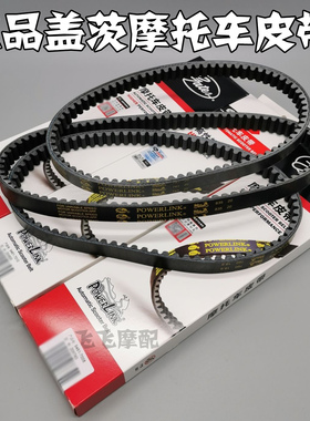 踏板摩托车GY6-50/125/150盖茨传动皮带AFR鬼火巧格i福喜裂行迅鹰