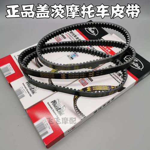 原装正品盖茨摩托车皮带