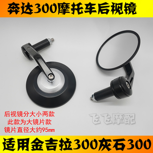 适用奔达金吉拉300摩托车后视镜灰石250/300左右倒车镜反光镜原厂