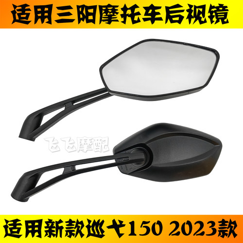 巡弋150新款2023款后视镜