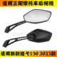 9C左右倒车镜反光镜23款 适用三阳摩托车后视镜巡弋150新款 XS150T