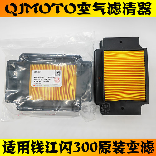 适用钱江闪300原装空气滤芯