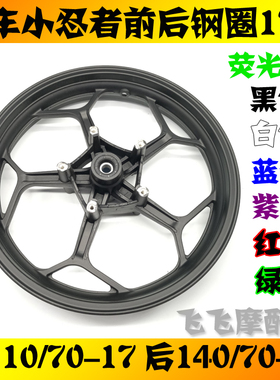 地平线跑车V6R3小忍者蛟龙400双碟刹前后轮毂钢圈140/110/70-17寸