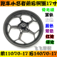 17寸 地平线跑车V6R3小忍者蛟龙400双碟刹前后轮毂钢圈140 110