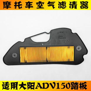 适用大阳ADV150踏板摩托车VRC150V锐DY150T 36空气滤芯滤清器