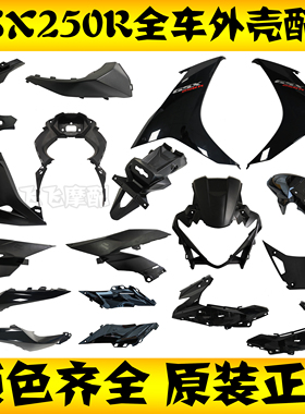 适用铃木GSX250R-A全车塑料件左右导流罩仪表罩挡泥板GSX250R外壳