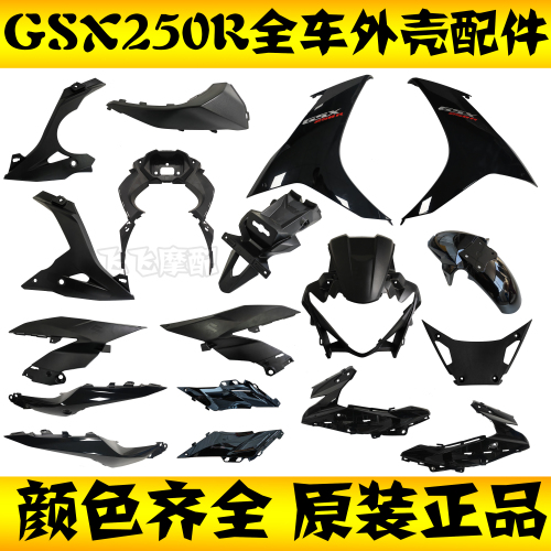 适用铃木GSX250R-A全车塑料件左右导流罩仪表罩挡泥板GSX250R外壳