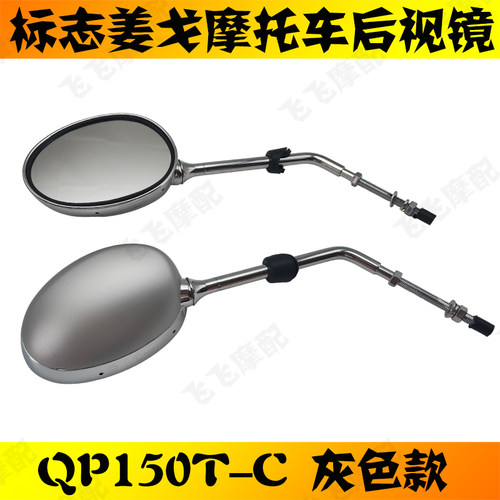 适用标致Django姜戈150后视镜QP150T-C摩托车左右倒车镜反光镜原