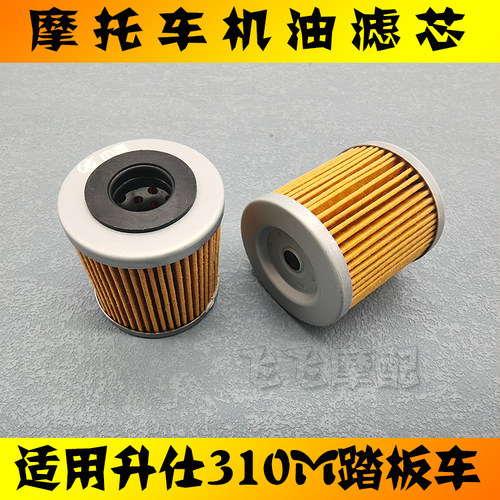 升仕310M踏板车机油滤芯