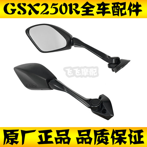 适用铃木GSX250R摩托车后视镜