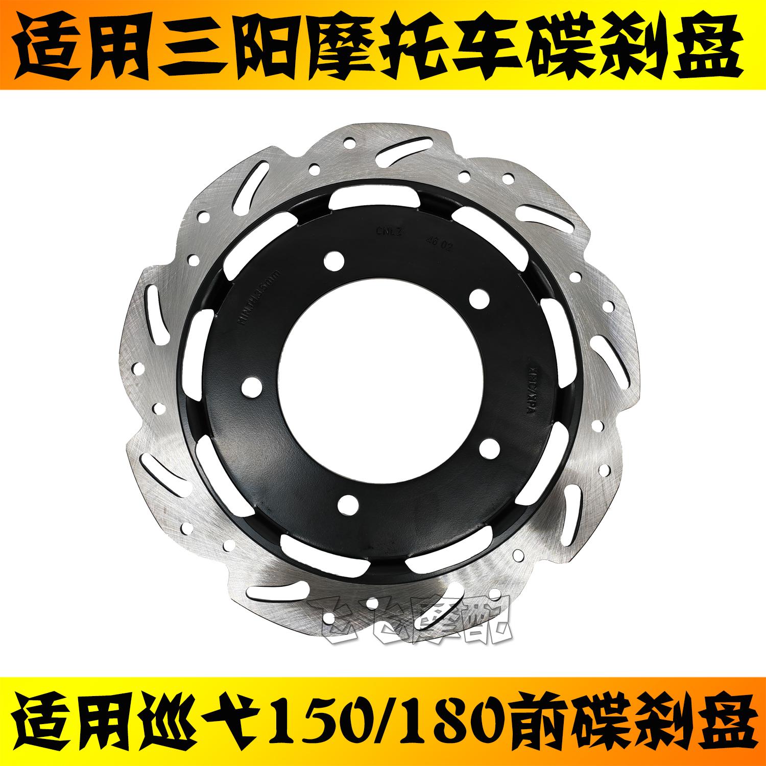 XS150T-2巡弋150/180前碟刹盘