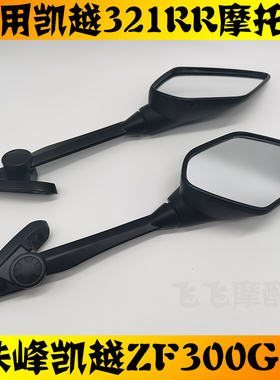 适用珠峰凯越321RR摩托车后视镜ZF300GS原装倒车镜机车仿赛反光镜