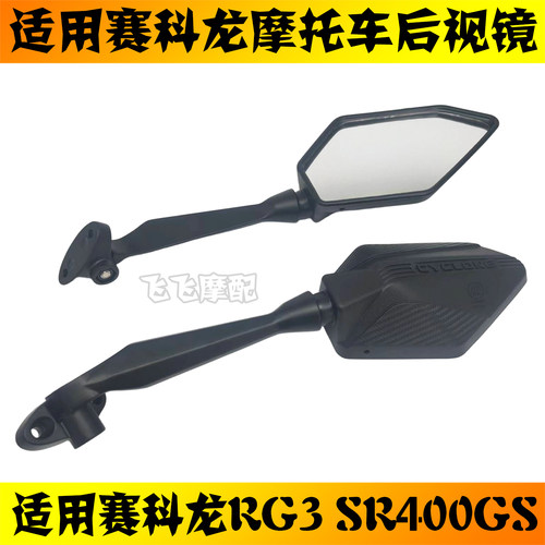 适用宗申赛科龙RG3摩托车原厂后视镜SR400GS左右反光镜倒车镜原装