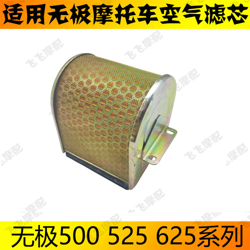 适用无极DS500X空滤DS525X滤清器DS625X AC RR525摩托车空气滤芯