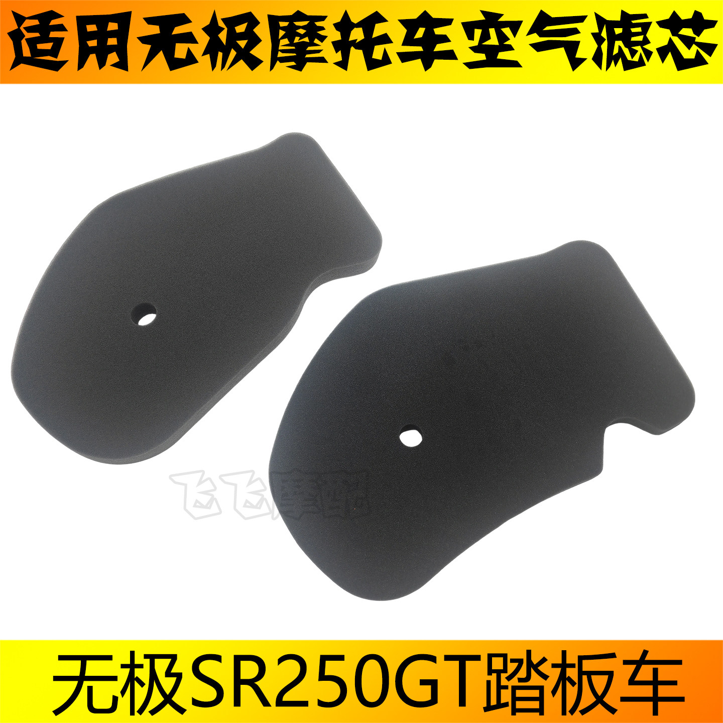 适用隆鑫LX250T无极SR250GT踏板摩托车空气滤芯PROPLAY空滤滤清器