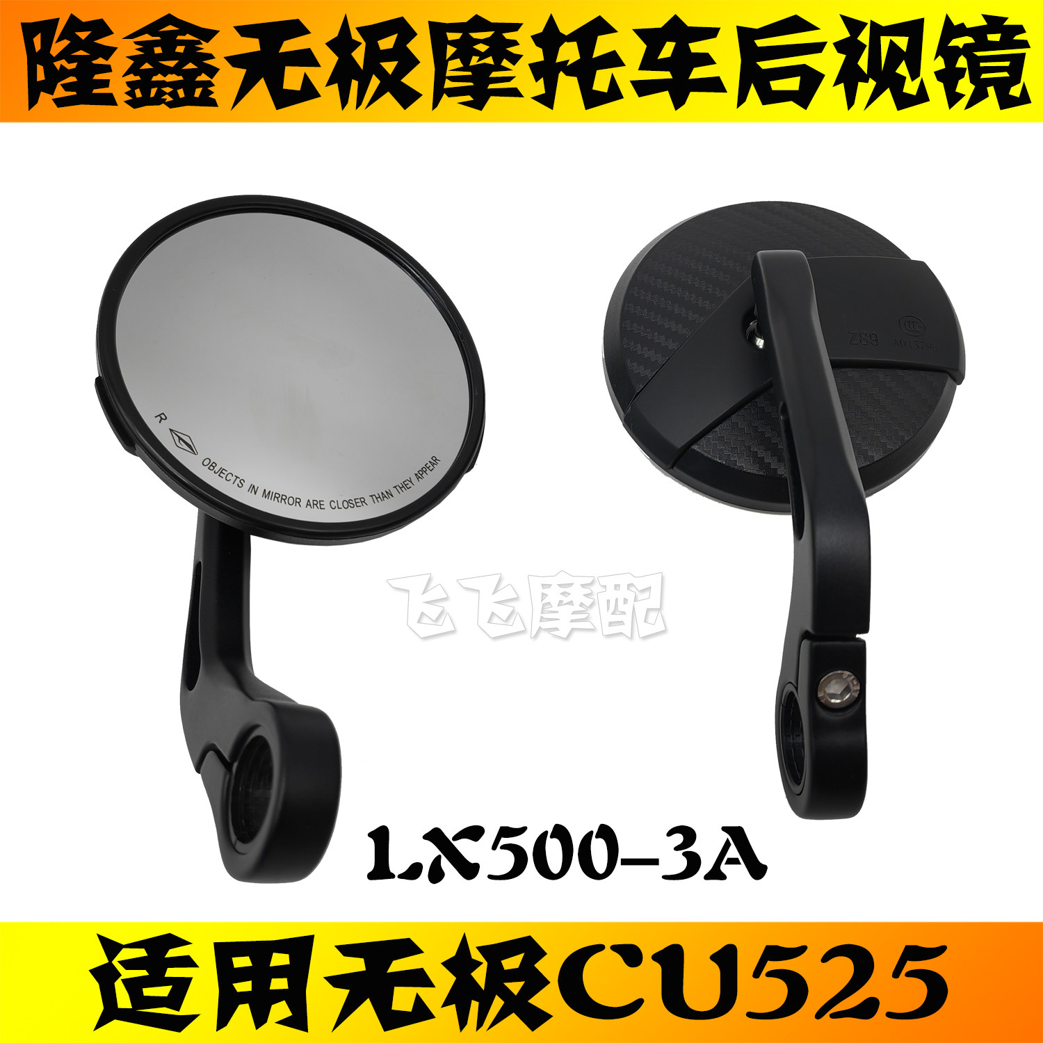 适用无极CU525原厂左右后视镜