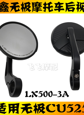 适用无极CU525摩托车左右后视镜LX500-3A原厂倒车镜反光镜手把镜