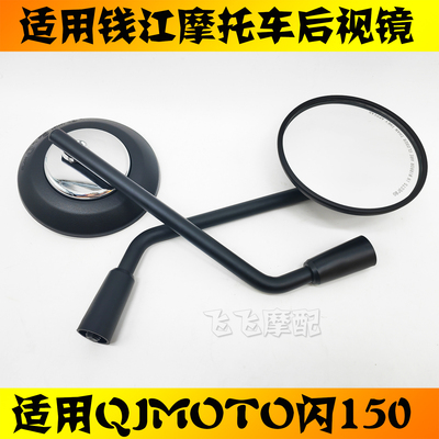 闪150/250原厂后视镜23款