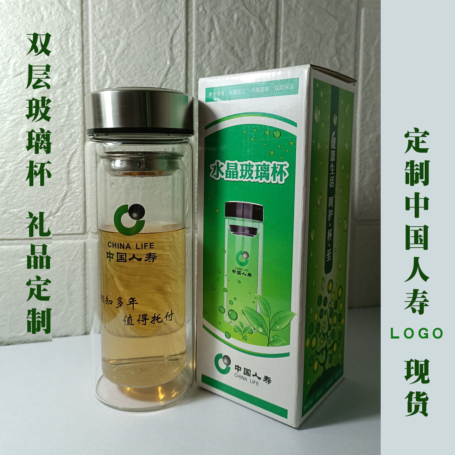 定制中国人寿LOGO双层玻璃水杯