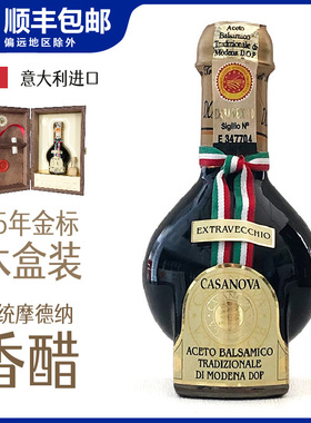 欧盟认证dop意大利25年巴萨米克黑醋酿造黑醋Balsamic Vinegar