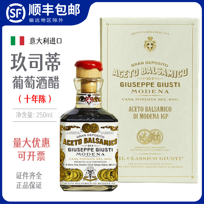 玖司蒂葡萄酒醋巴萨米克醋黑醋