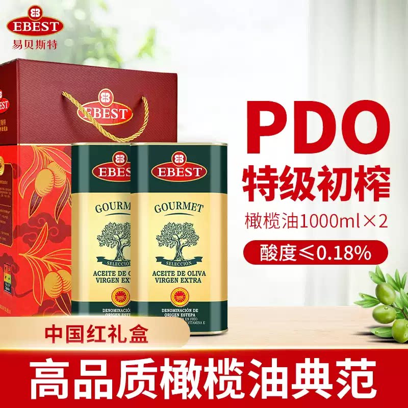 西班牙原装进口PDO认证易贝斯特特级初榨橄榄油1000ml*2礼盒装