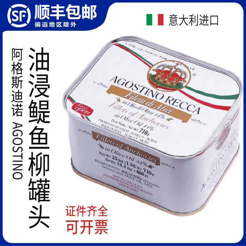 阿格斯迪诺油浸鳀鱼柳罐头白鳀鱼意大利进口agostino anchovies
