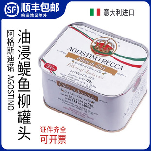 阿格斯迪诺油浸鳀鱼柳罐头白鳀鱼意大利进口agostino anchovies