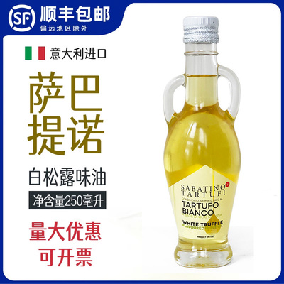 意大利萨巴提诺白松露食用调味油