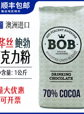 可可粉巧克力粉芙华丝BOB