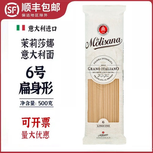 molisana茉莉莎娜意大利面条500g