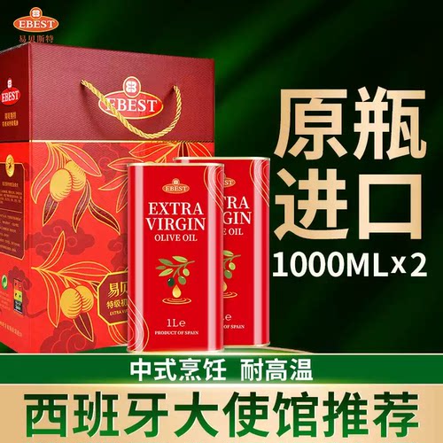 易贝斯特特级初榨橄榄油500ml/1Lx2中秋节礼盒西班牙原装进口礼品