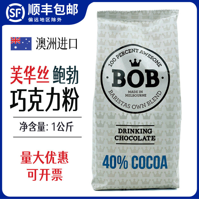 BOB巧克力粉可可粉芙华丝40%澳洲进口冲饮热巧克力饮品咖啡拿铁