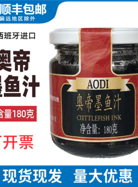 意大利进口奥帝墨鱼汁180g AODI意面寿司海鲜饭调味原料
