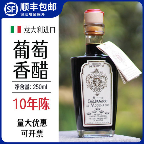 滴芙瑞意大利摩德纳香醋葡萄黑醋